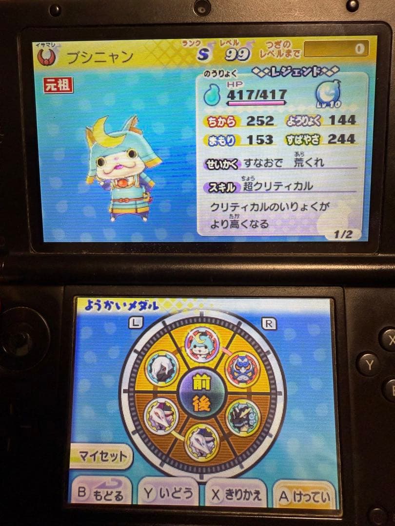 妖怪ウォッチ2元祖/真打妖怪ウォッチ3スシ妖怪ウォッチバスターズ白犬隊妖怪三国志