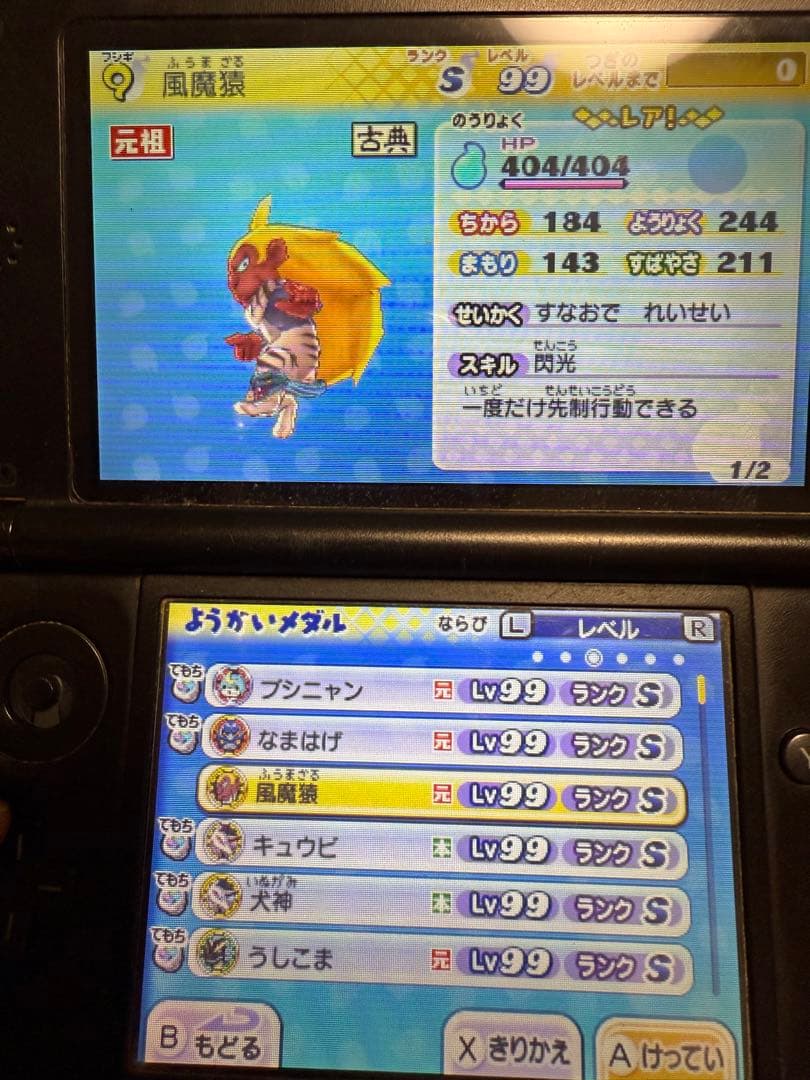 妖怪ウォッチ2元祖/真打妖怪ウォッチ3スシ妖怪ウォッチバスターズ白犬隊妖怪三国志