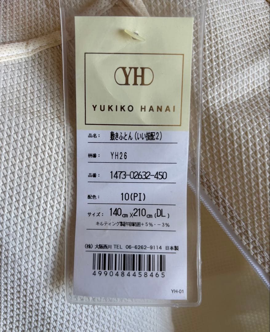 新品 西川 YH『いい按配敷ふとん』(ダブル)送料込【訳あり】定価49500円