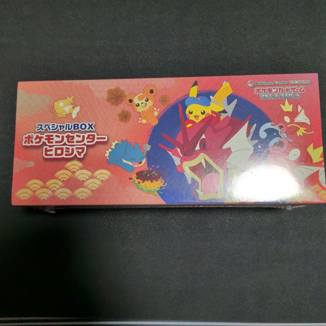 ポケモンカードゲーム ポケモンセンターヒロシマ スペシャルボックス 未開封新品