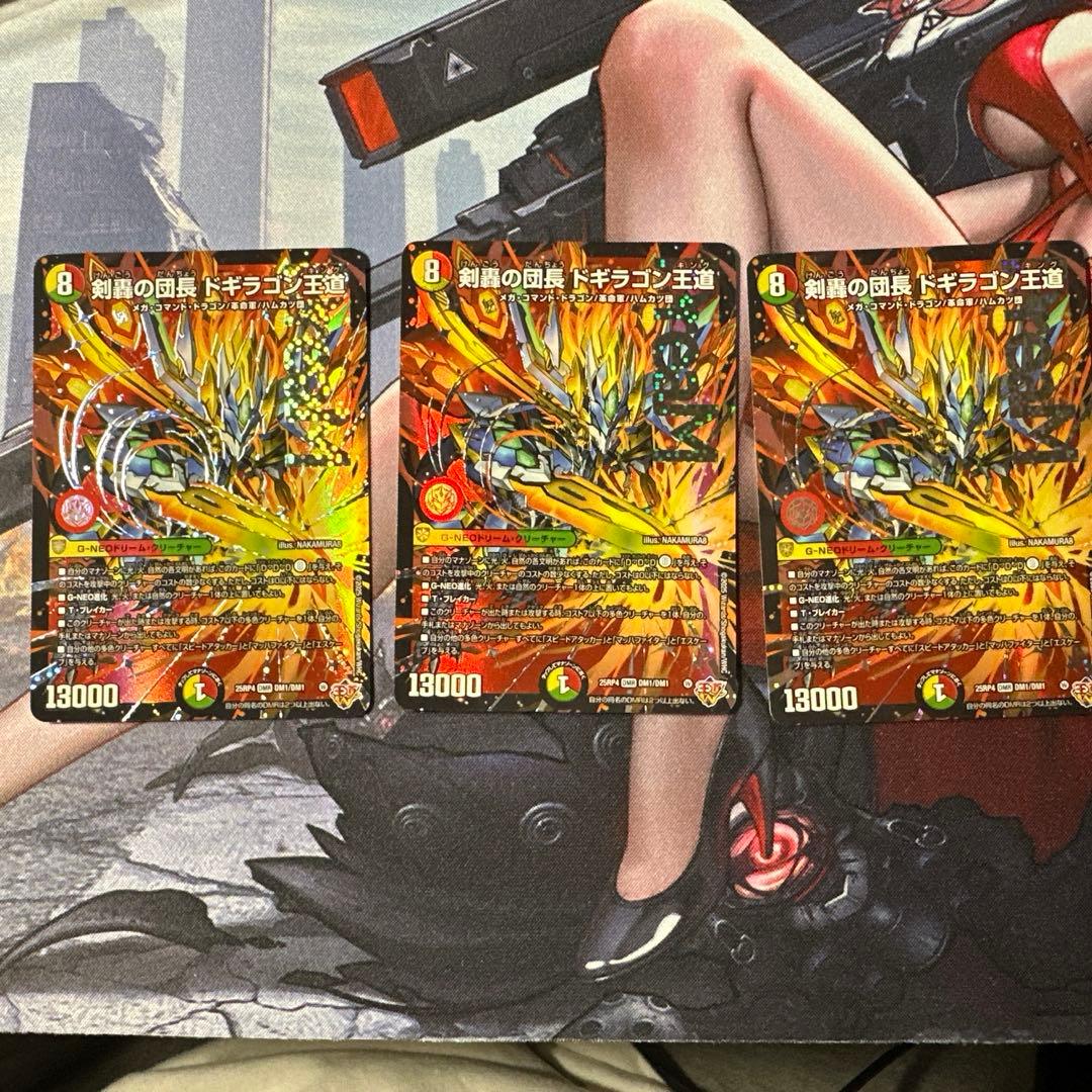 剣豪の団長 ドギラゴン王道 3枚