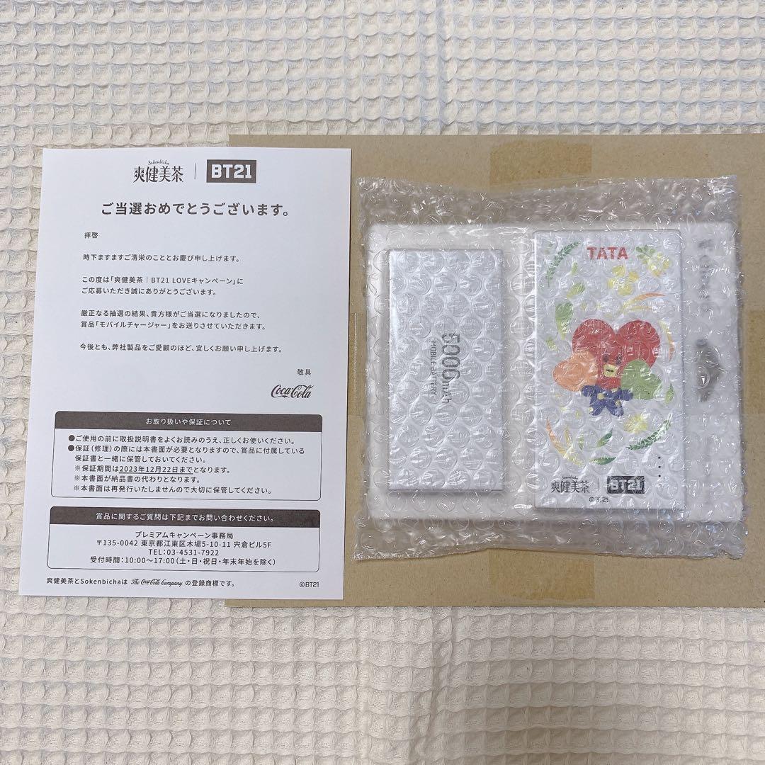 爽健美茶× BT21 コカコーラ BTS 防弾少年団 キャンペーン 当選品