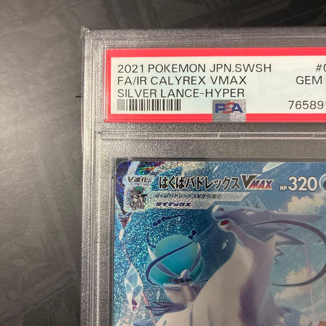 はくばバドレックスVMAX HR S6H 085/070 PSA10