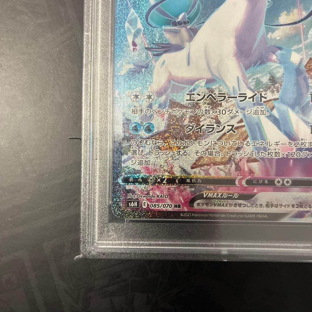 はくばバドレックスVMAX HR S6H 085/070 PSA10