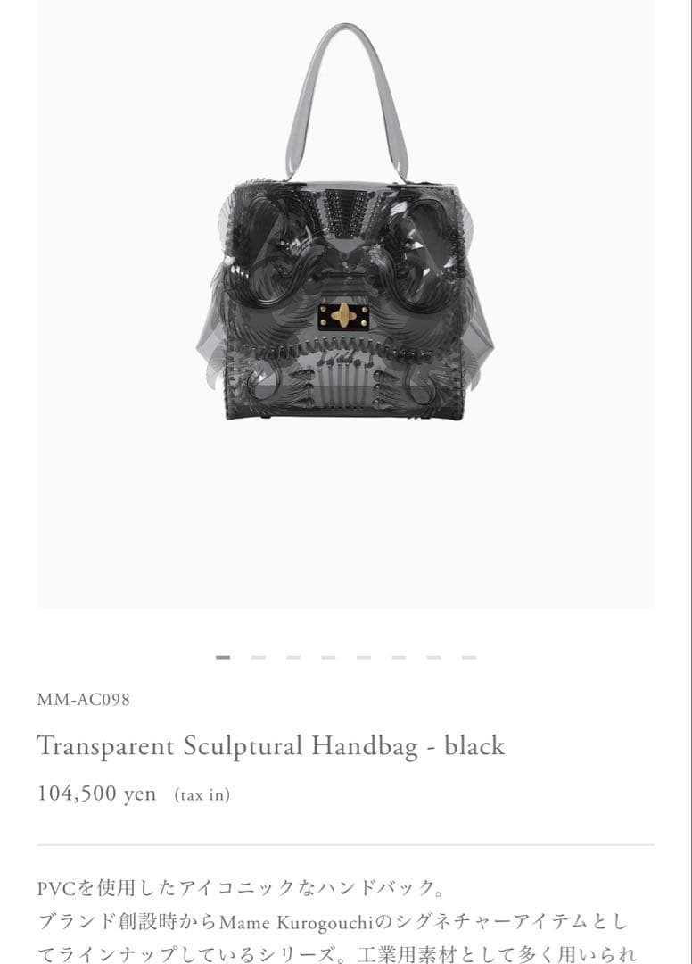 新品未使用　mamekurogouchi PVC ブラック
