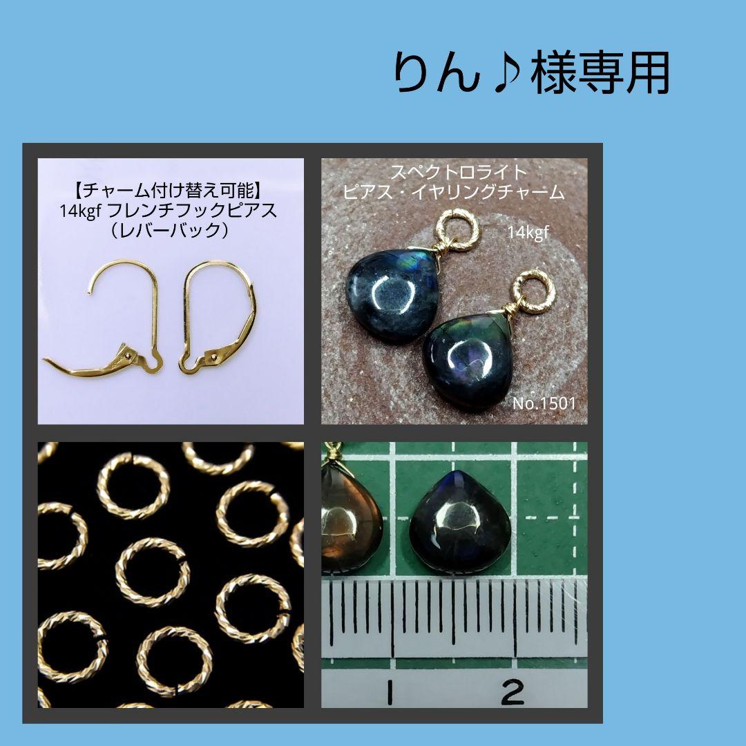 【専用ページ】スペクトロライト ピアス、ペンダントトップ、14kgf