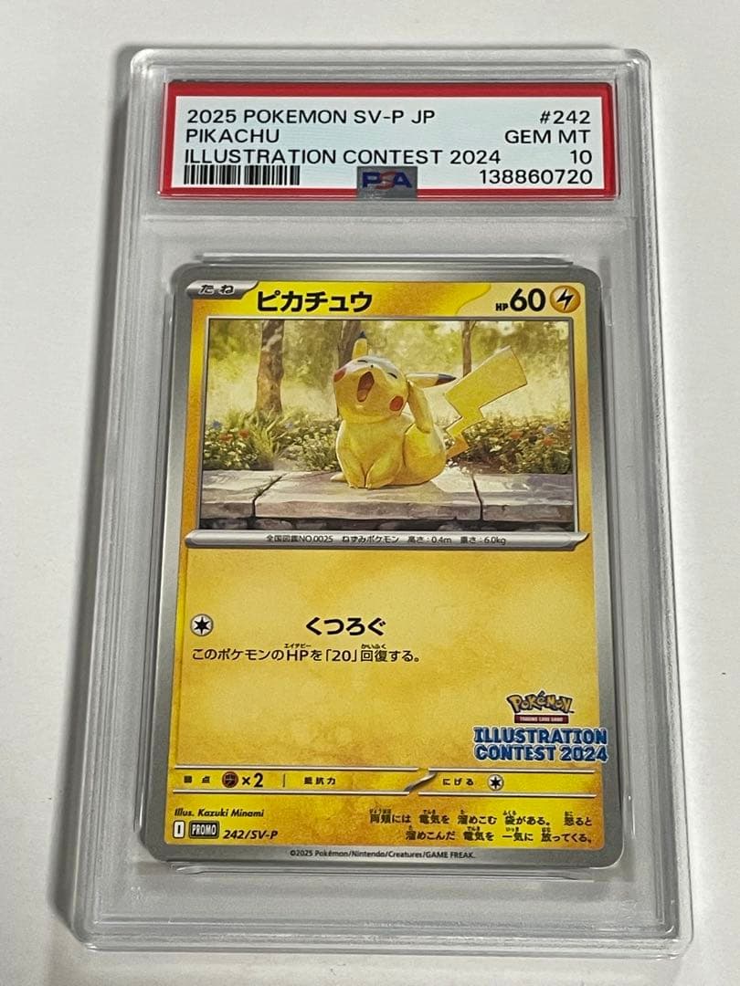 ピカチュウ　イラストコンテスト2024 PSA10