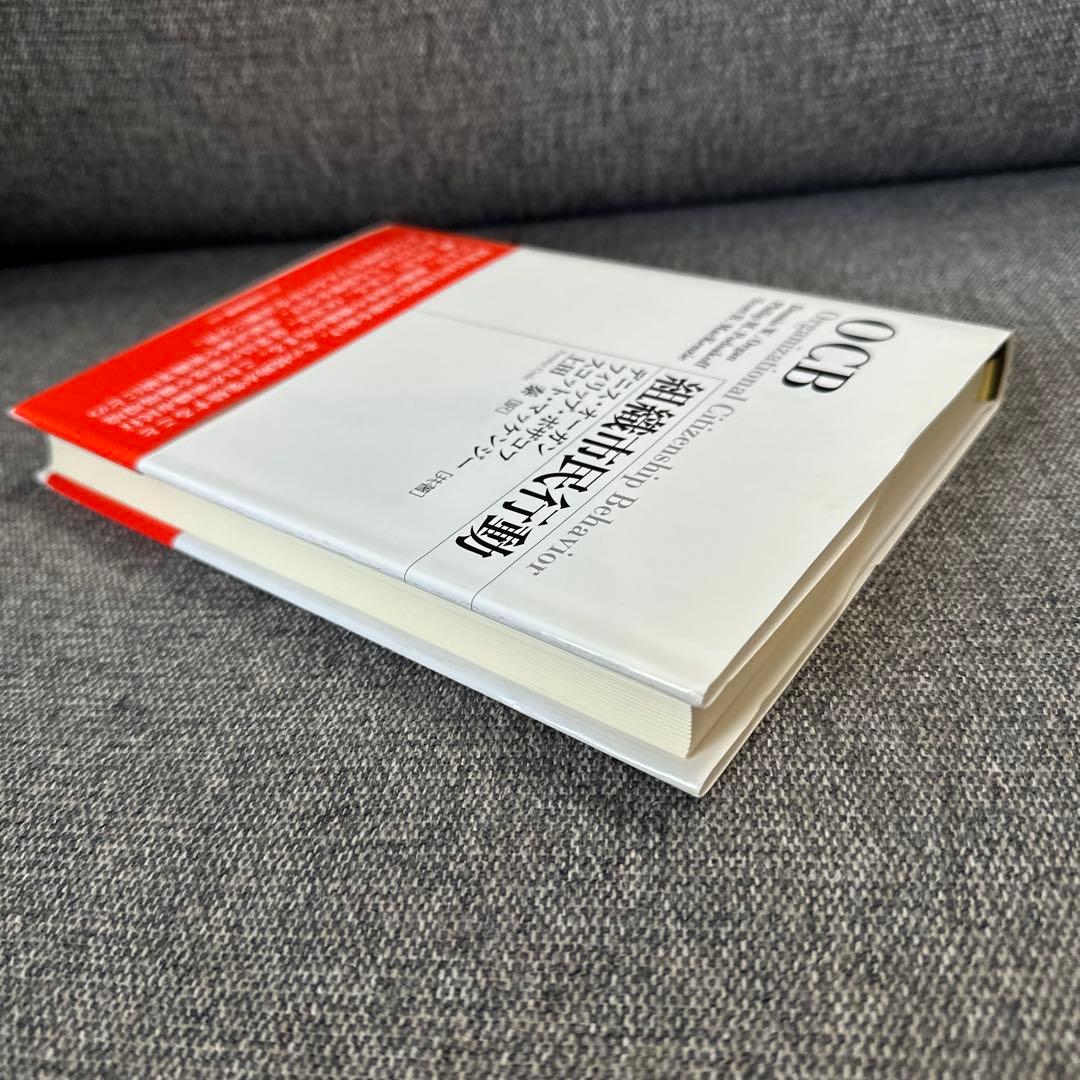 OCB組織市民行動　デニスオーガン　フィリップポザコフ　スコットマッケンジー