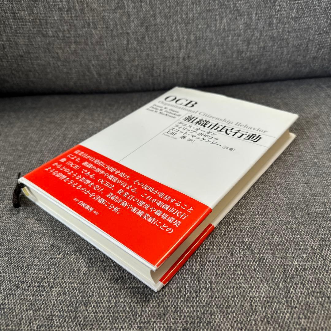 OCB組織市民行動　デニスオーガン　フィリップポザコフ　スコットマッケンジー