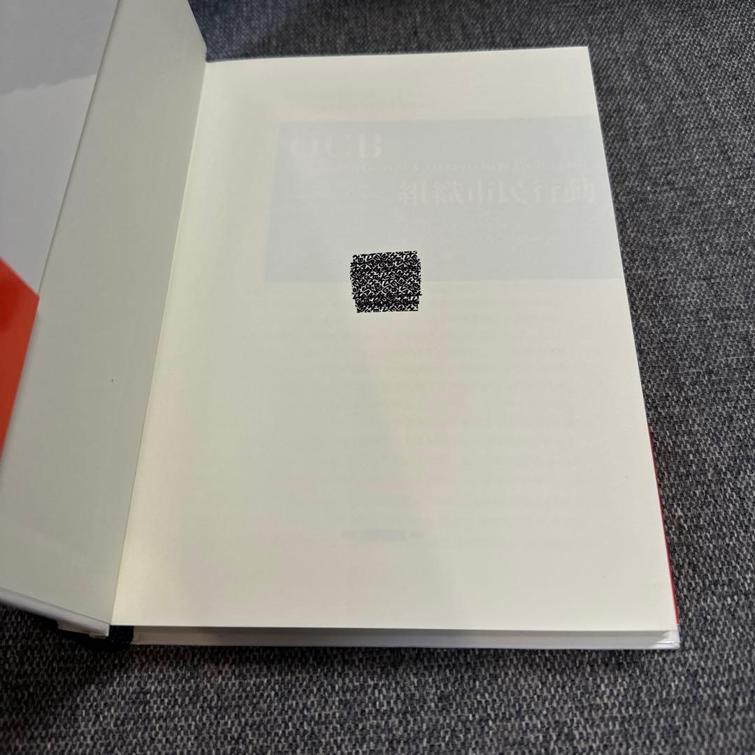 OCB組織市民行動　デニスオーガン　フィリップポザコフ　スコットマッケンジー