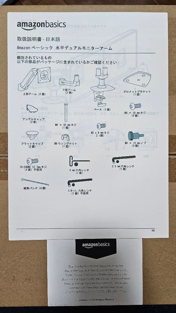 Amazonベーシック デュアルモニターアーム（エルゴトロン製）