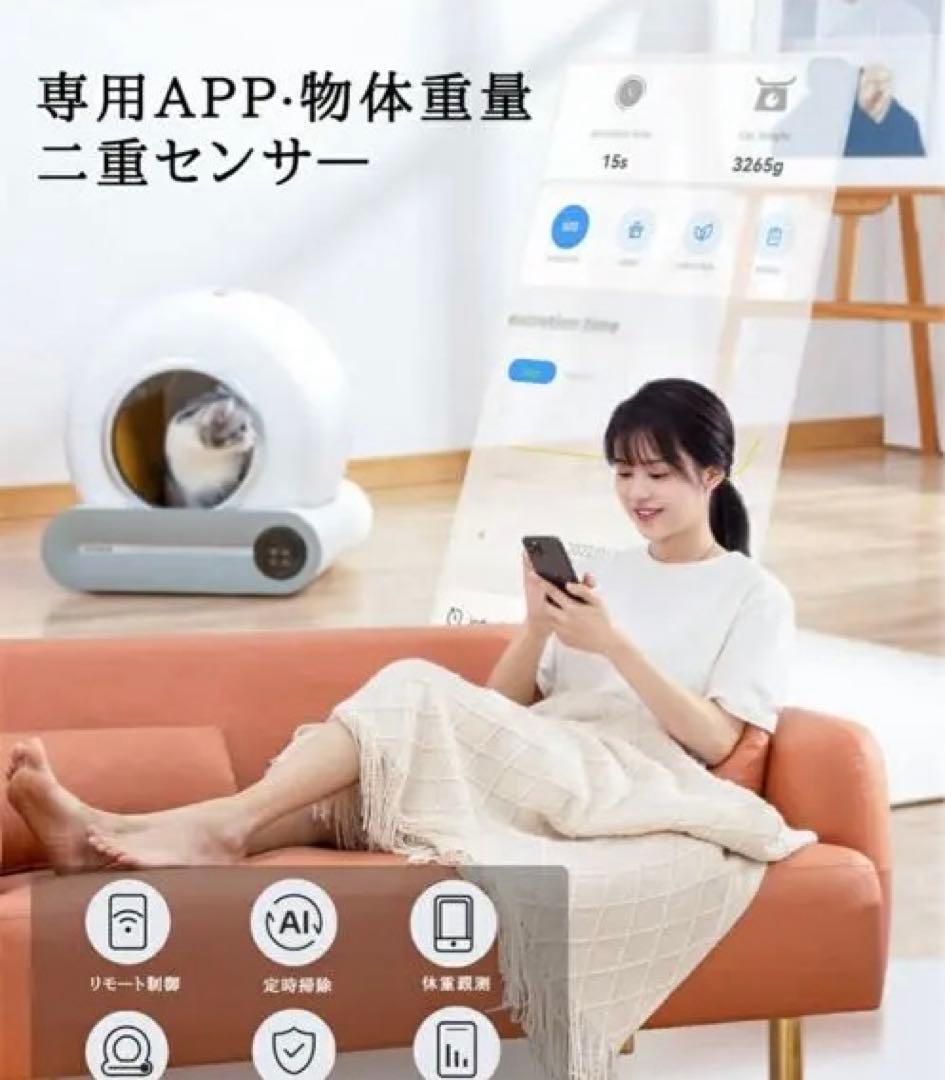 未開封、新品未使用！猫用自動トイレ65L(アプリ管理機能付き)