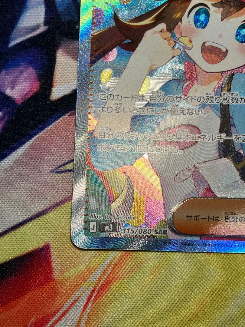 メイのはげまし SAR M3 ムニキスゼロ 115/080 ポケモンカード
