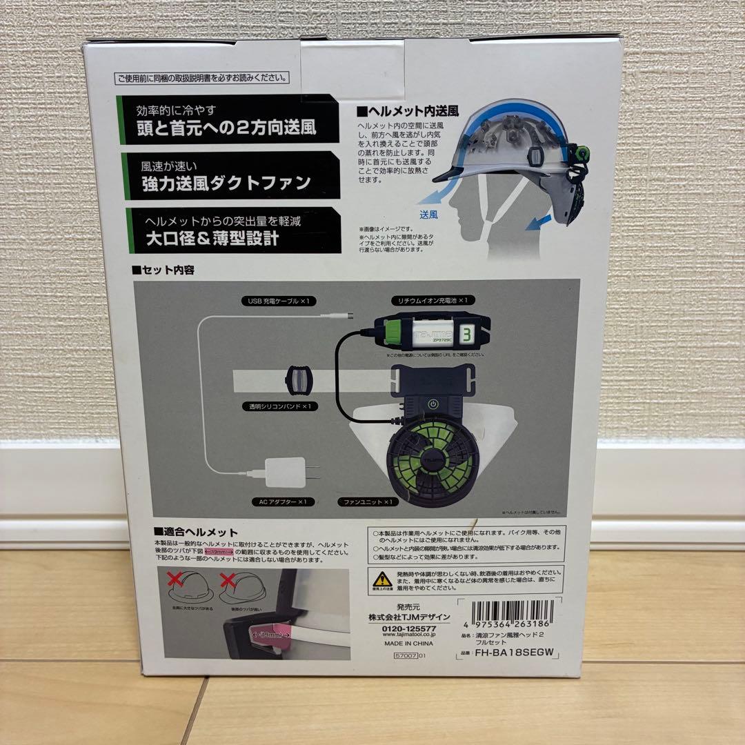 TAJIMA タジマ ヘルメット内送風ファン FH-BA18SEGW