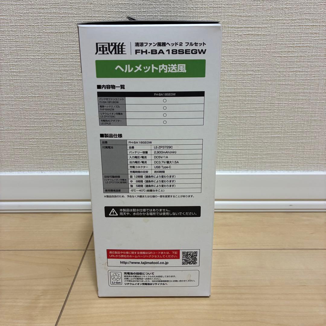 TAJIMA タジマ ヘルメット内送風ファン FH-BA18SEGW