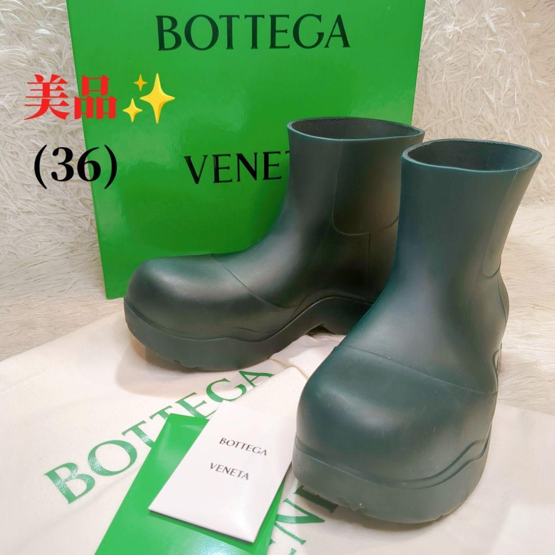 美品 BOTTEGA VENETA (23cm) ボッテガ パドルブーツ 緑