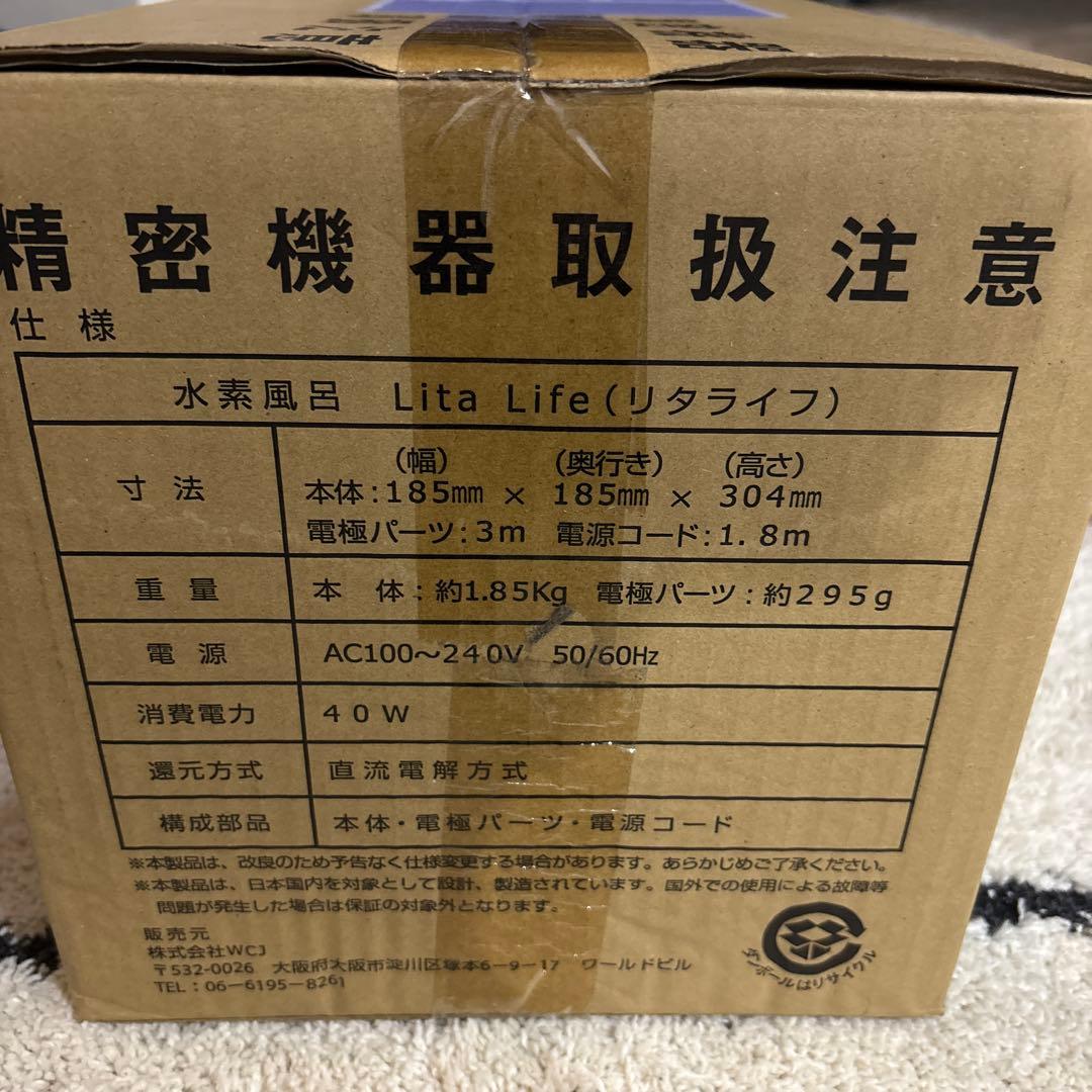 水素風呂(リタライフ) Ver.1「極美品」「最終値下げ」