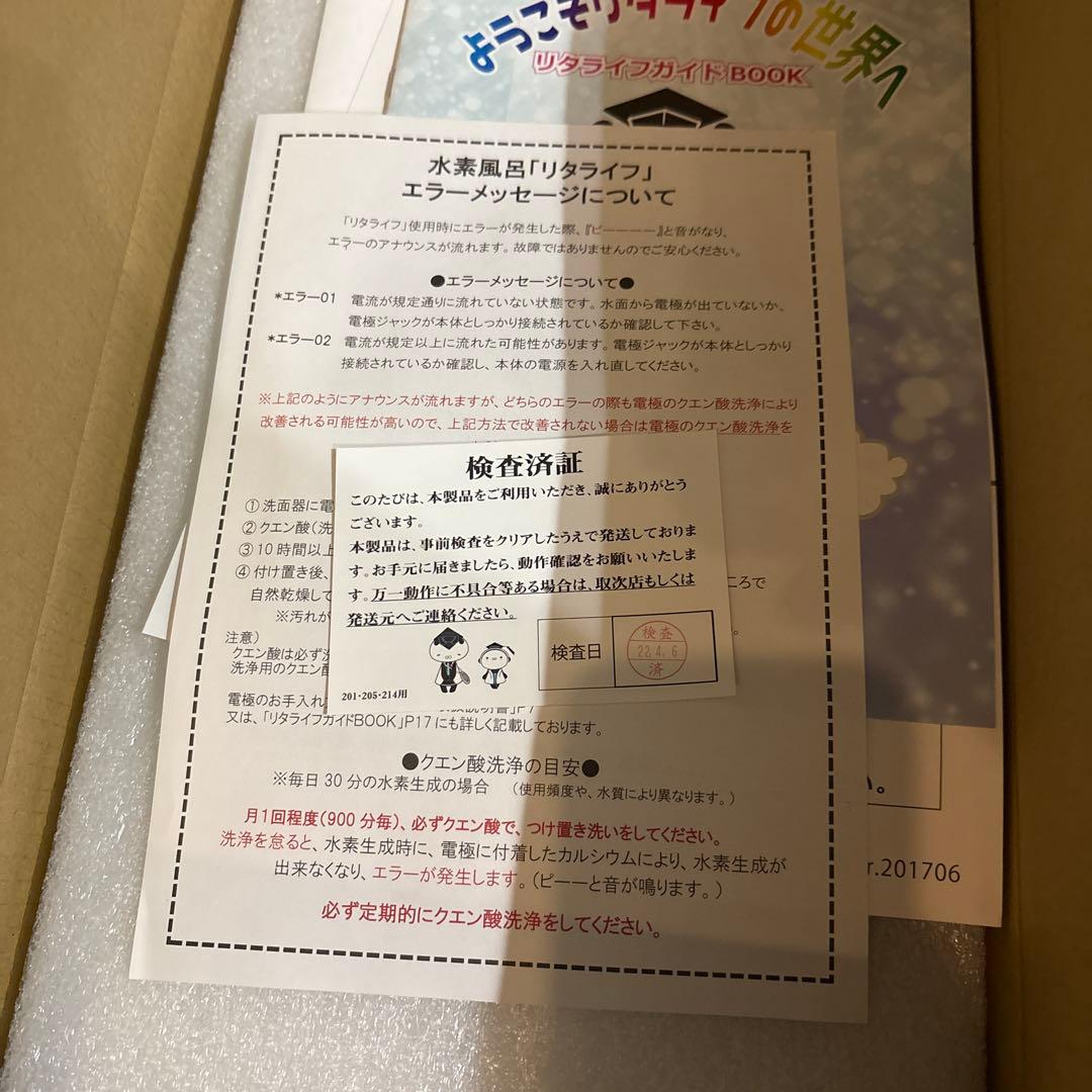 水素風呂(リタライフ) Ver.1「極美品」「最終値下げ」