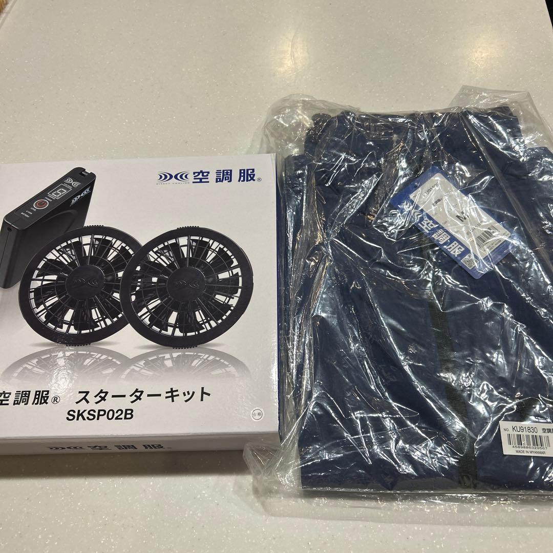 空調服 スターターキット SKSP02B