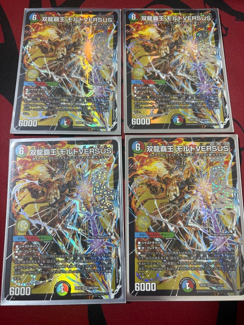 双竜覇王モルトVERSUS 4枚セット