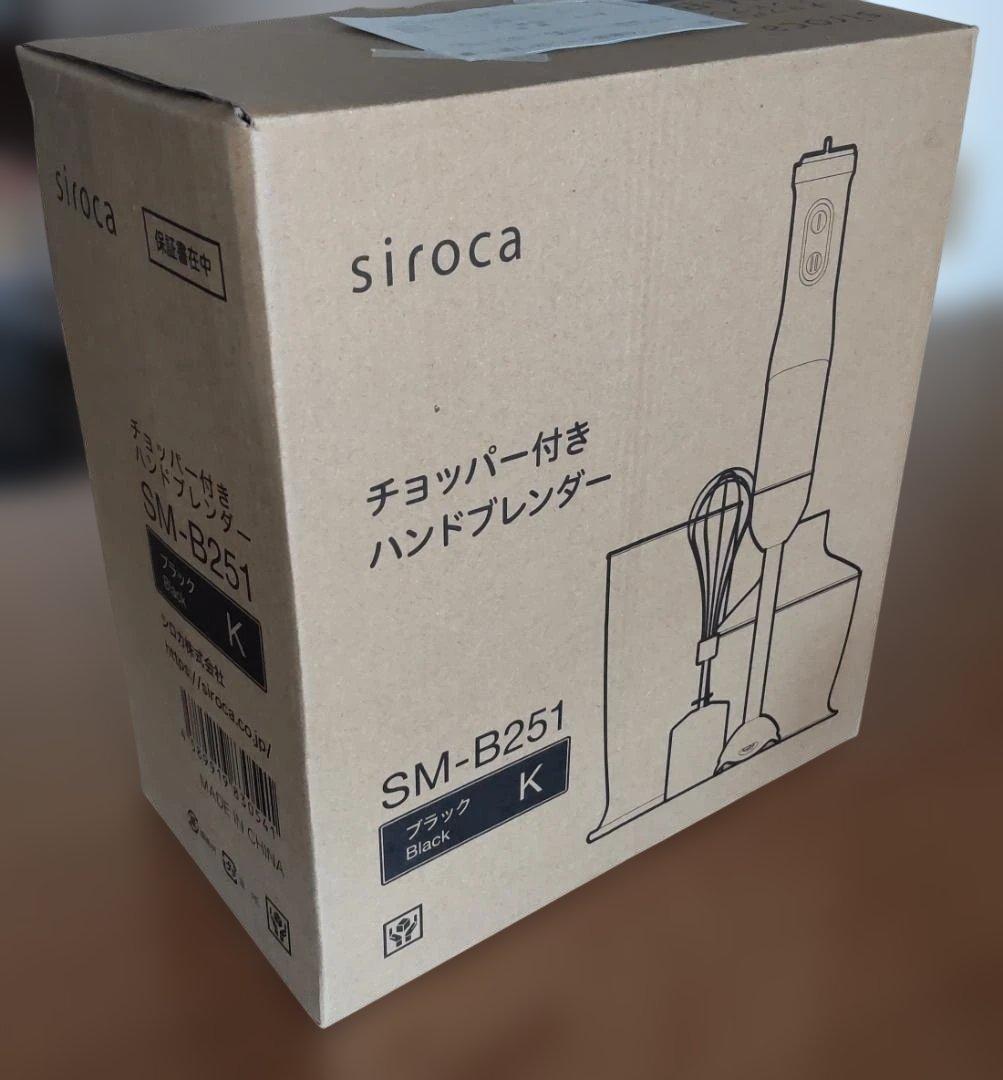 【siroca】チョッパー付きハンドブレンダー(SM-B251) ブラック