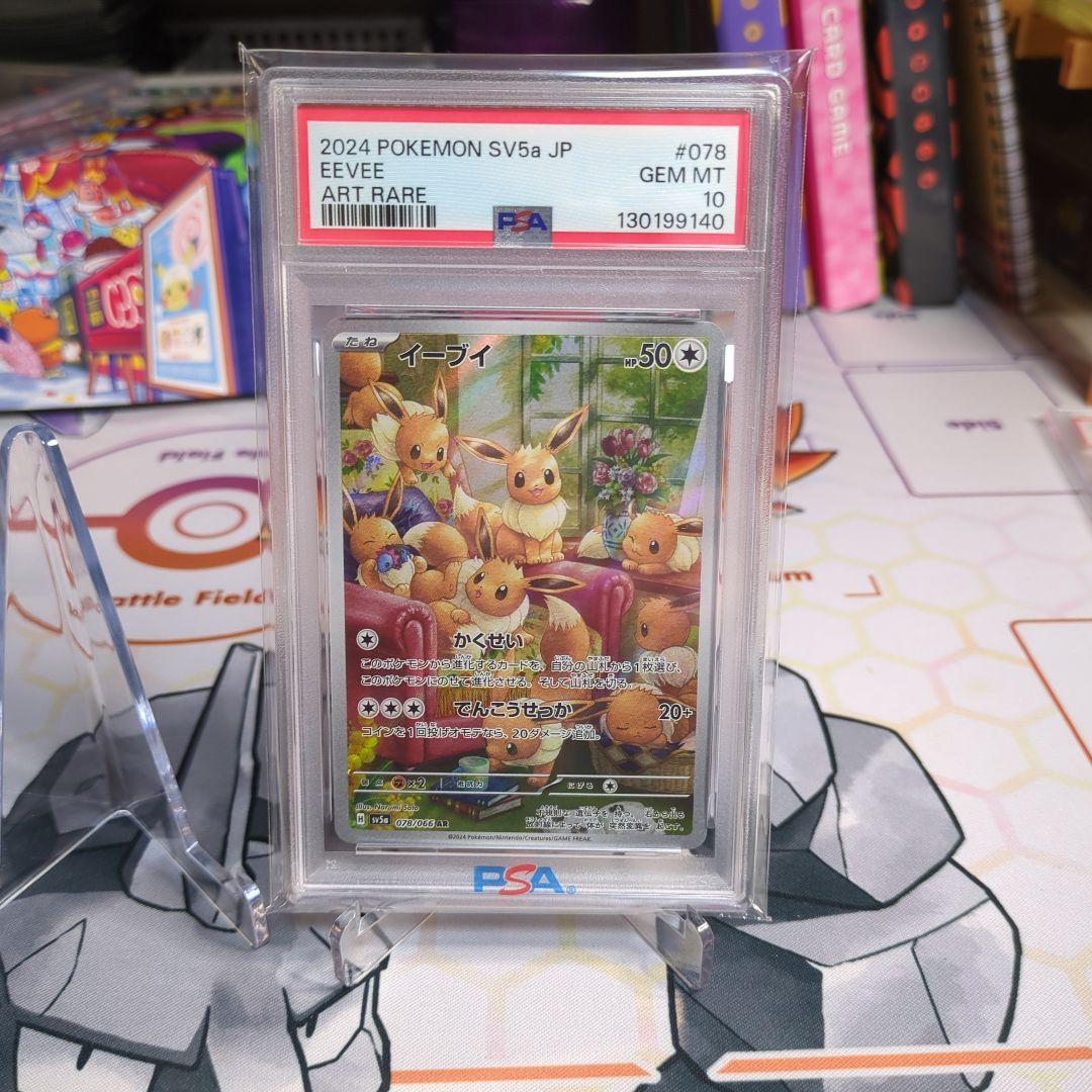 イーブイ　AR PSA10