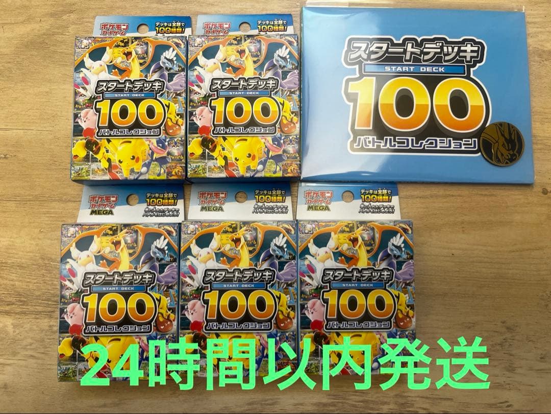 ポケモンカード MEGA スタートデッキ１００バトルコレクション　5個