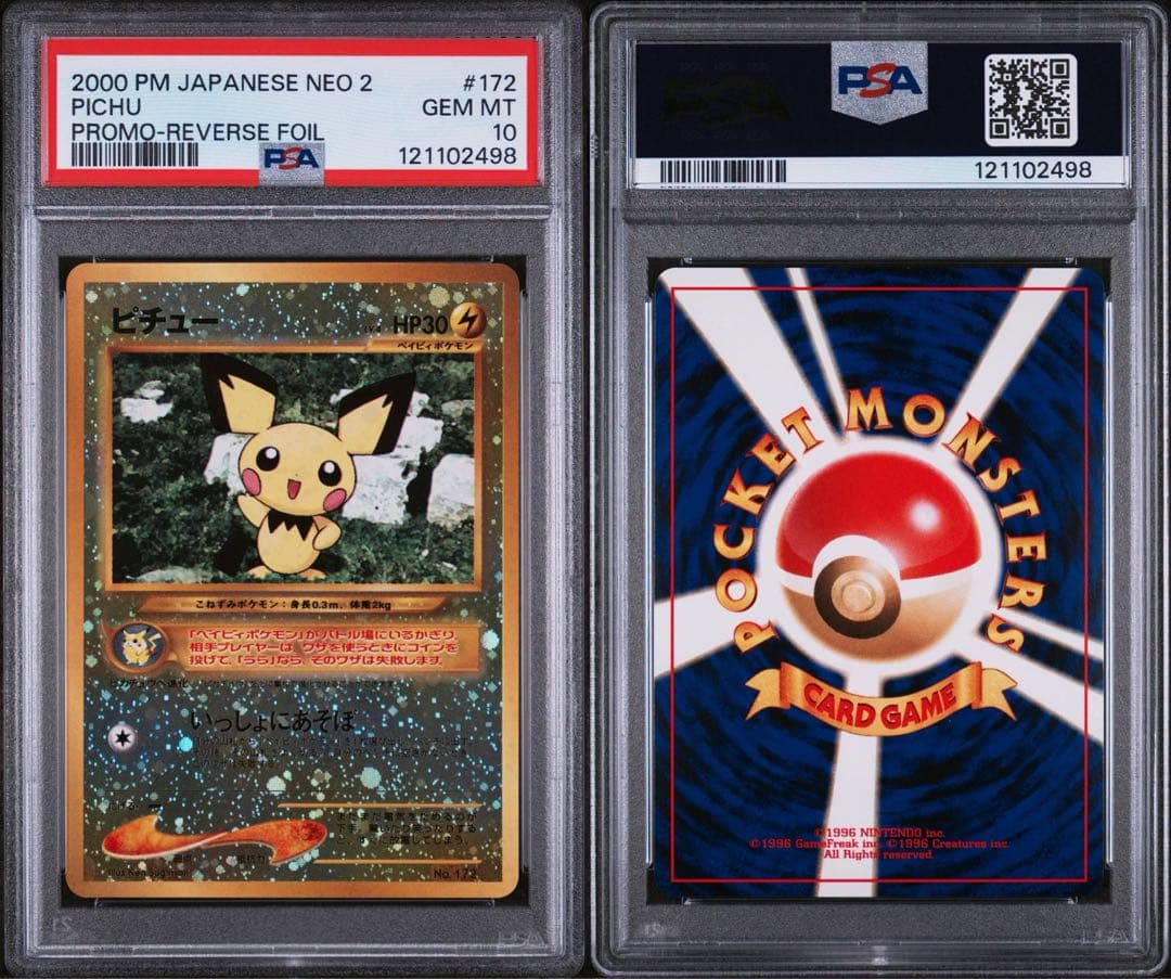 ギザみみピチューM [010/022](プロモーションカードpsa10