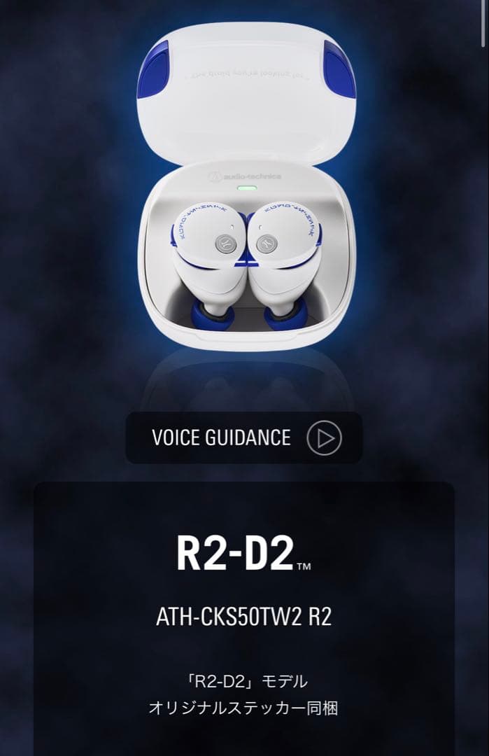 オーディオテクニカ　ATH-CKS50TW2 R2D2