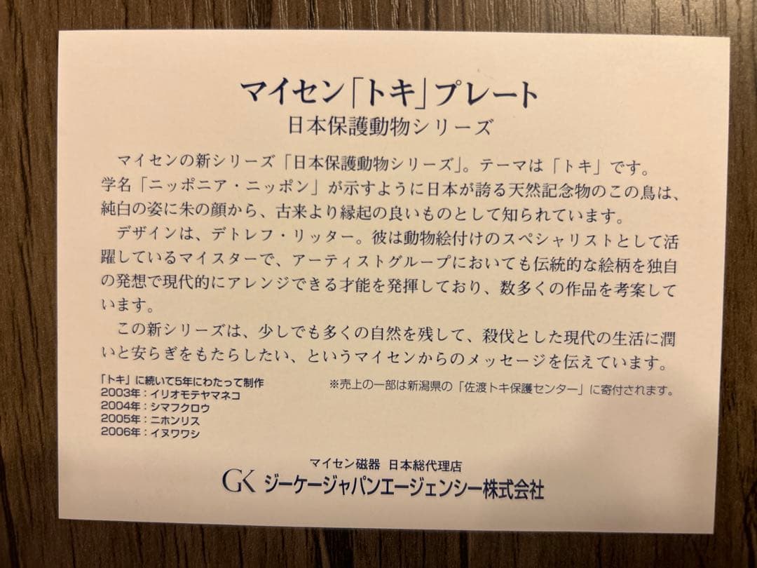 Meissen マイセン『トキ』プレート 飾り皿