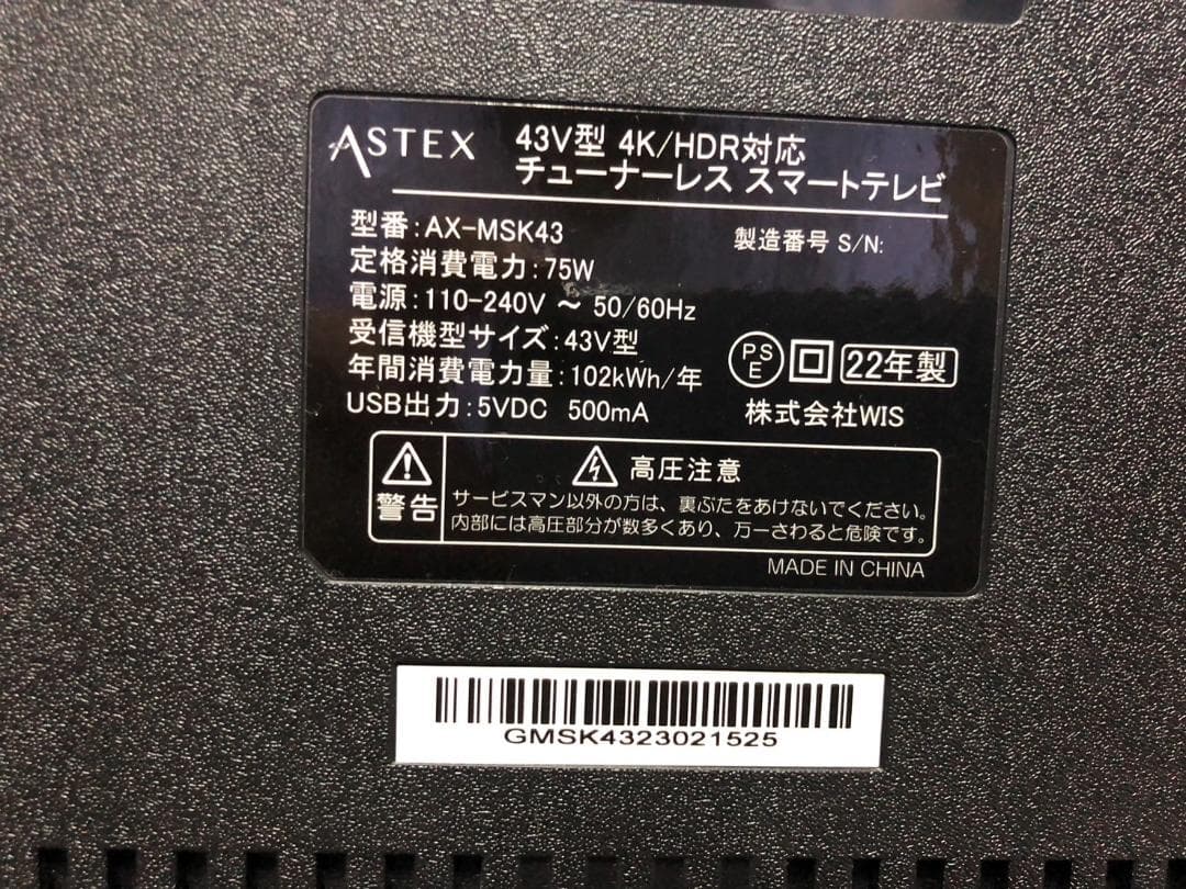 動作OK ASTEX 43V型 4K/HDR対応 チューナーレス スマートテレビ