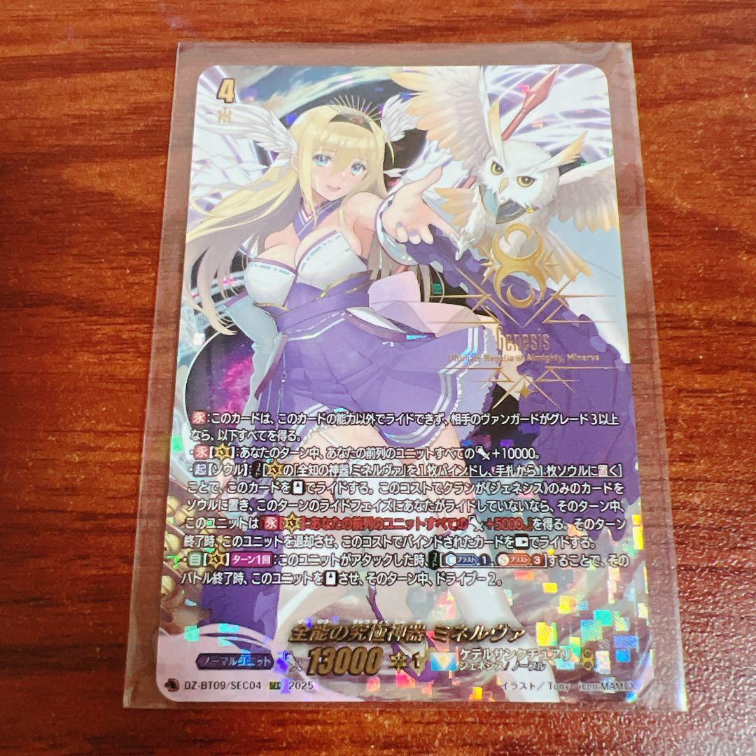 ヴァンガード 超勇爆裂 全能の究極神器 ミネルヴァ SEC