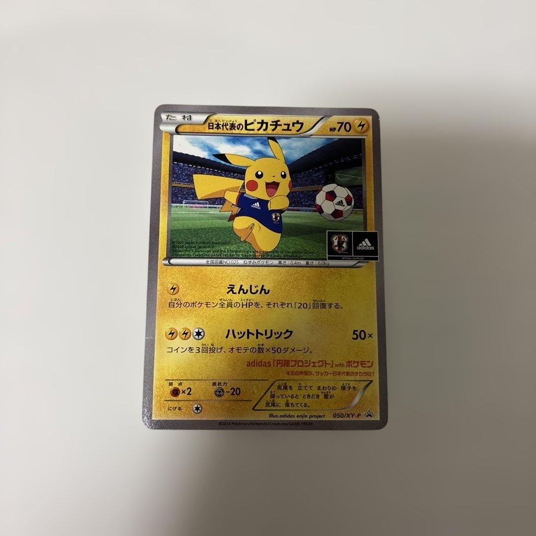 ポケモンカード 日本代表のピカチュウ