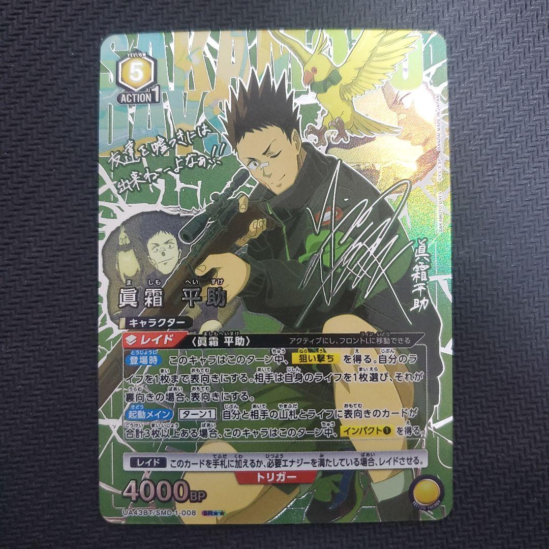 眞霜平助　パラレル　ユニオンアリーナ