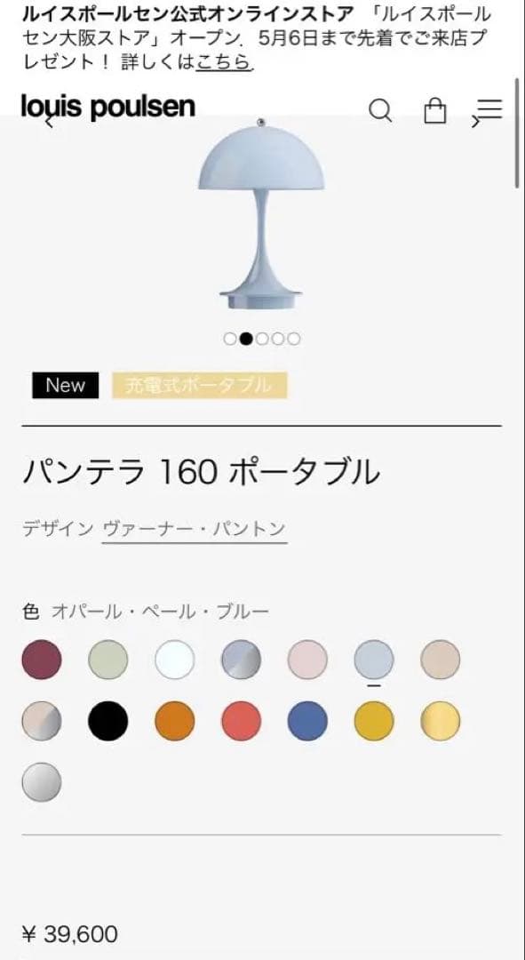 正規品 Louis Poulsen（ルイスポールセン) パンテラポータブル