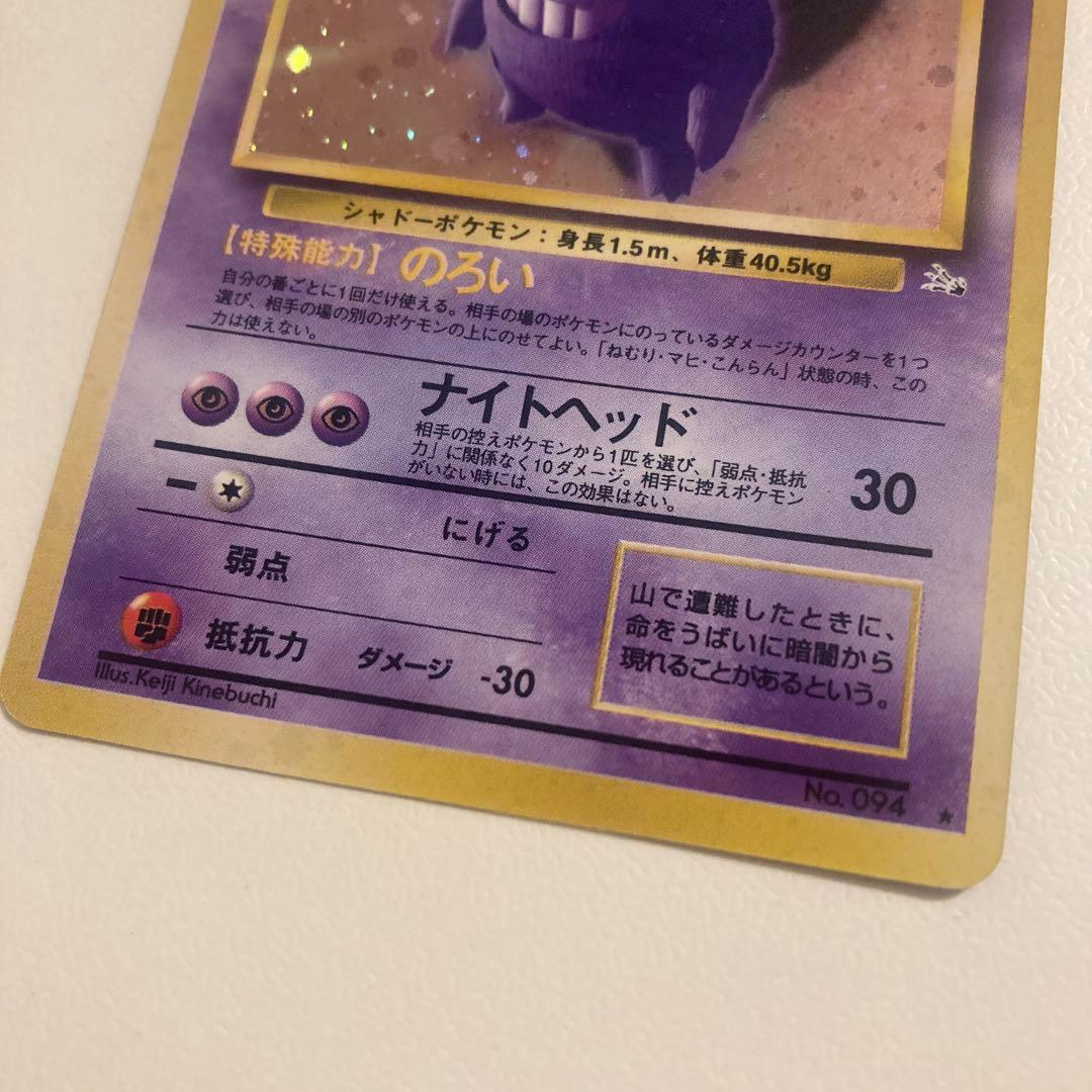 ポケモンカード　ゲンガー　旧裏　ホログラム