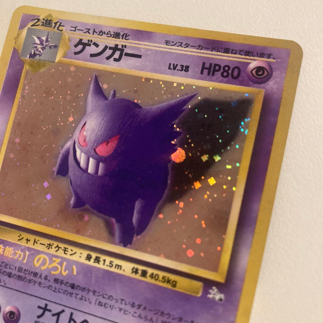 ポケモンカード　ゲンガー　旧裏　ホログラム