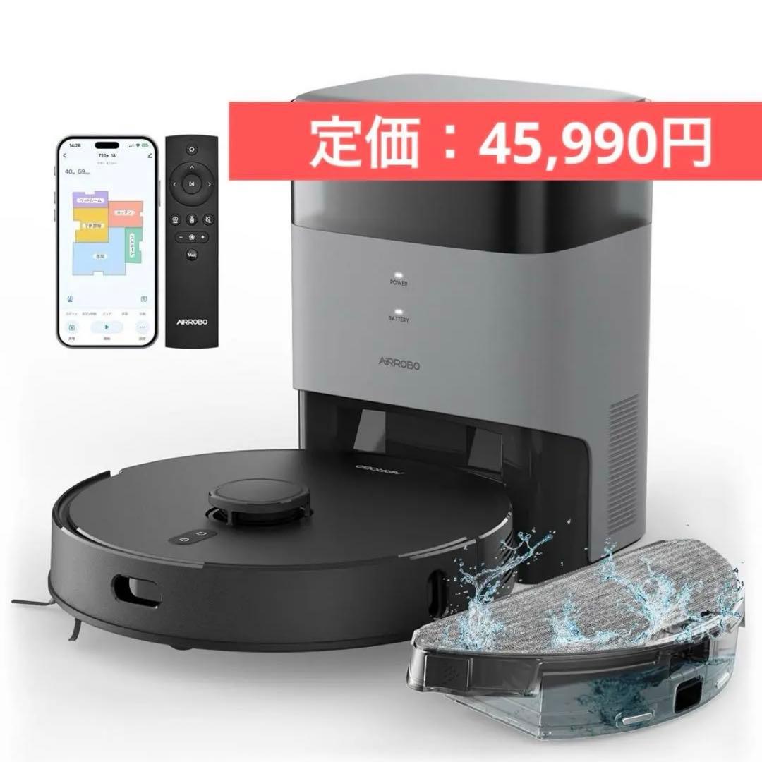 【最安値】最新AI ロボット掃除機　静音　水拭き AIRROBO お掃除ロボット