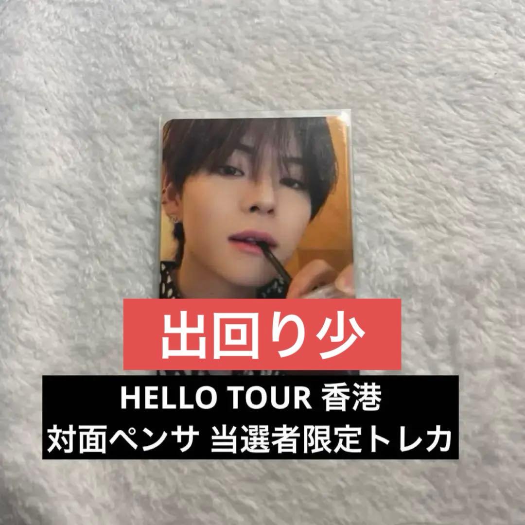 TREASURE Ktown4u 香港 当選トレカ ヨシ 対面 サイン会 ハロツ