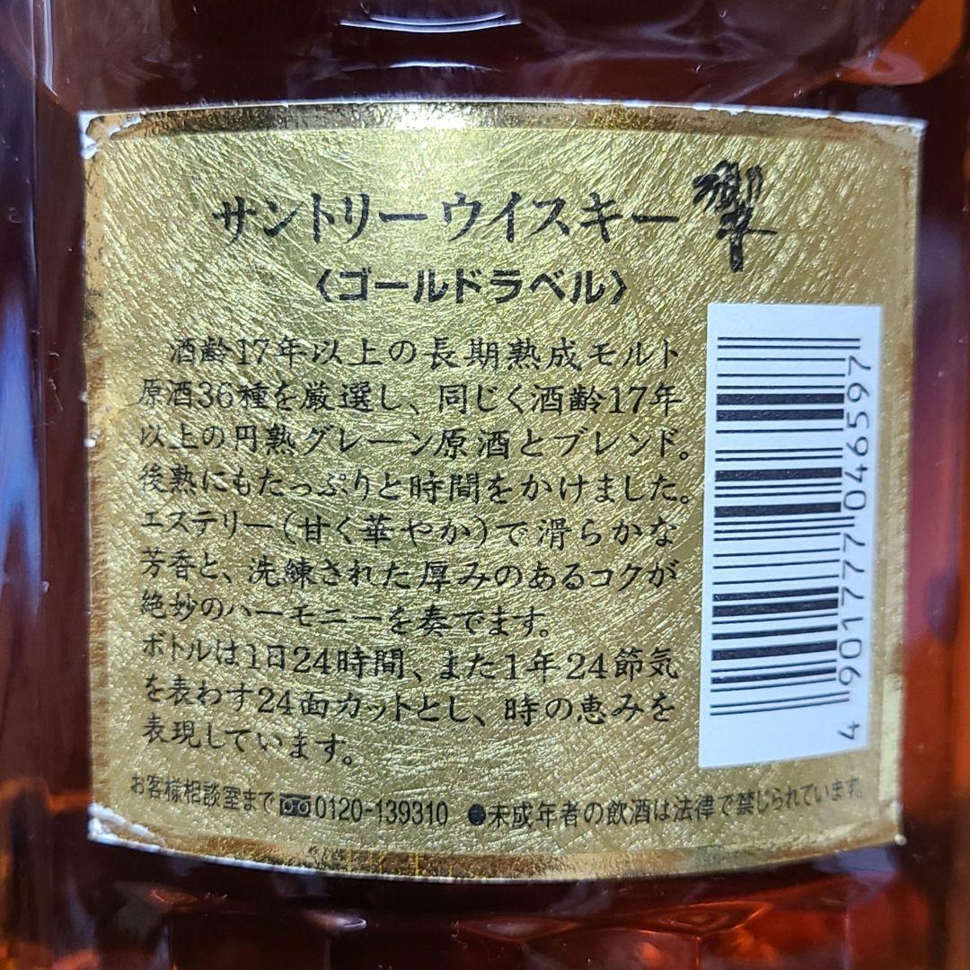 希少品　SUNTORY ウイスキー　響17年　ゴールドラベル