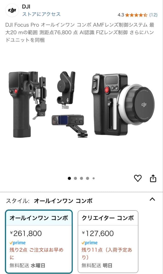 DJI Focus Pro オールインワン コンボ　おまけ付き