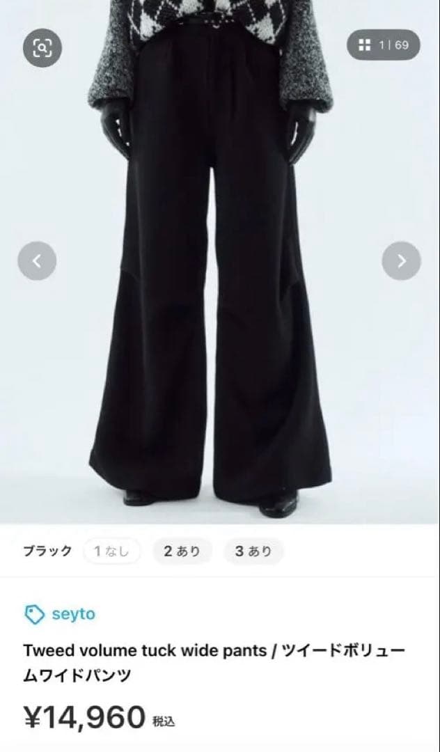 seyto ツイードボリュームタックワイドパンツ