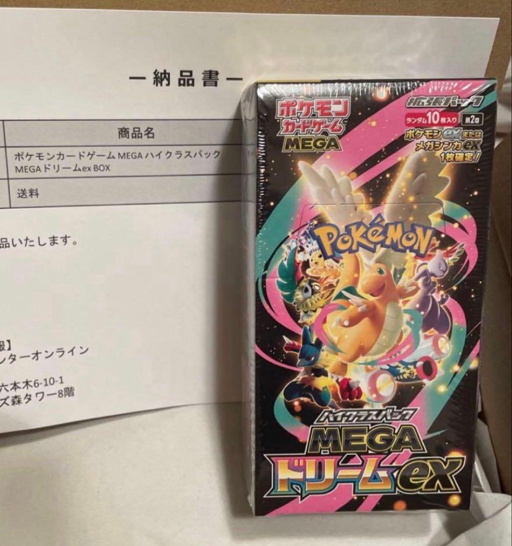 【即発送】MEGAドリームex BOXシュリンク付き　ポケセン当選品
