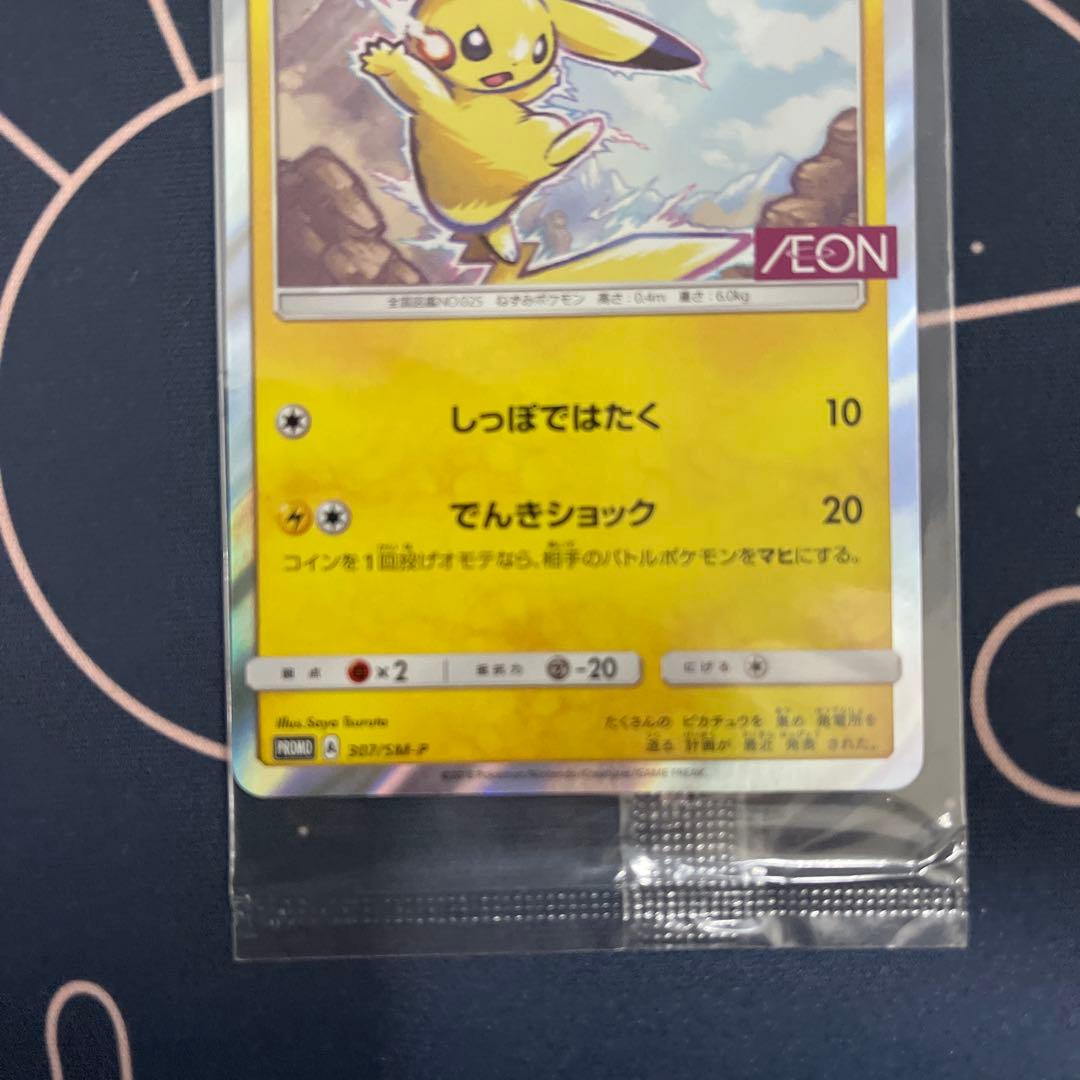 ノ*♡様 ピカチュウ イオン限定スペシャルパック PROMO SM-P 307/