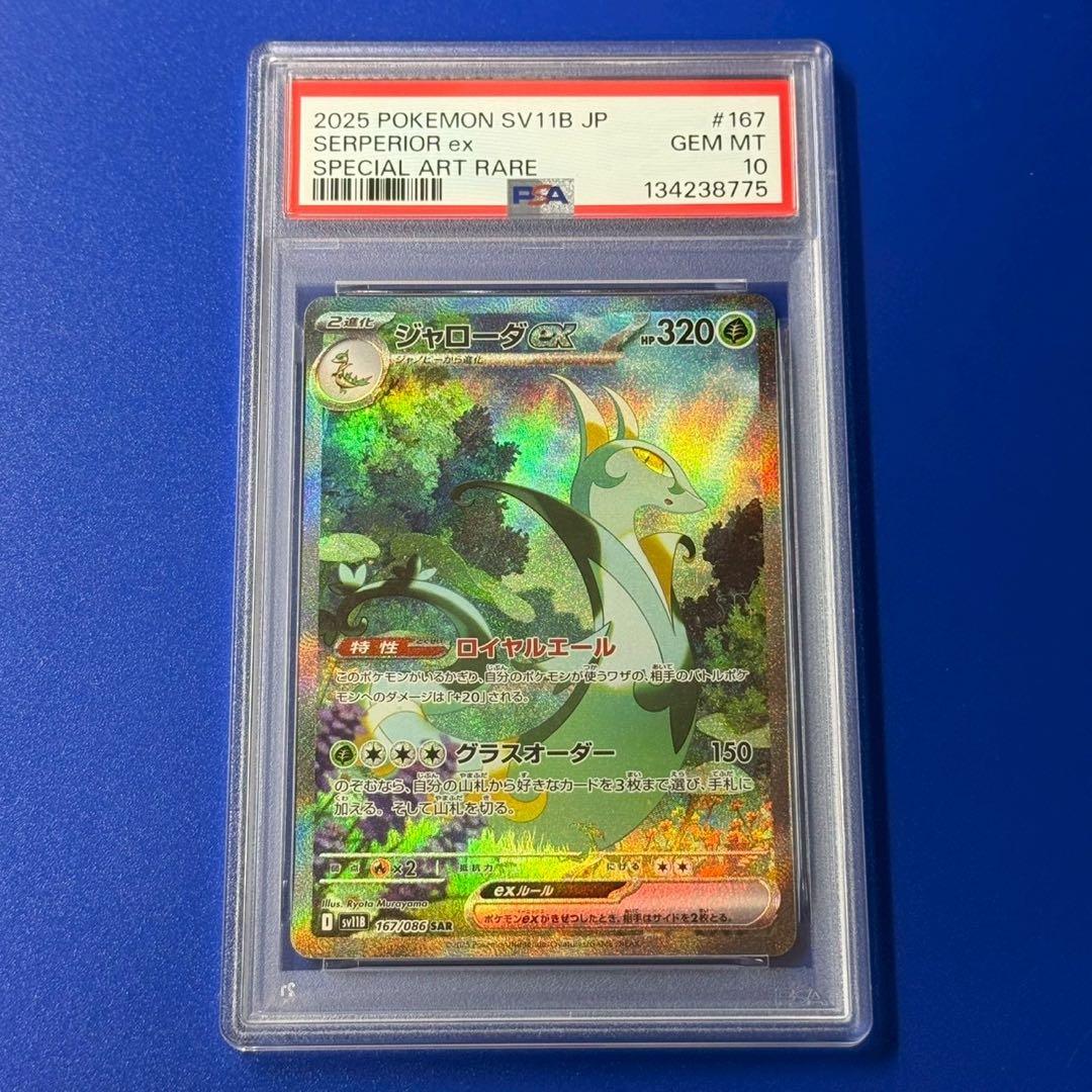 psa10 ジャローダex sar