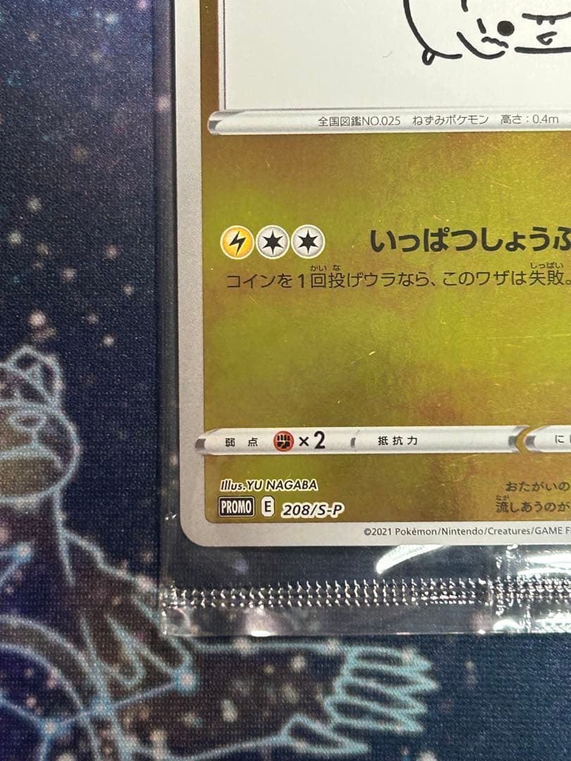 【未開封】 ポケモンカード ピカチュウ YU NAGABA 長場 雄 プロモ