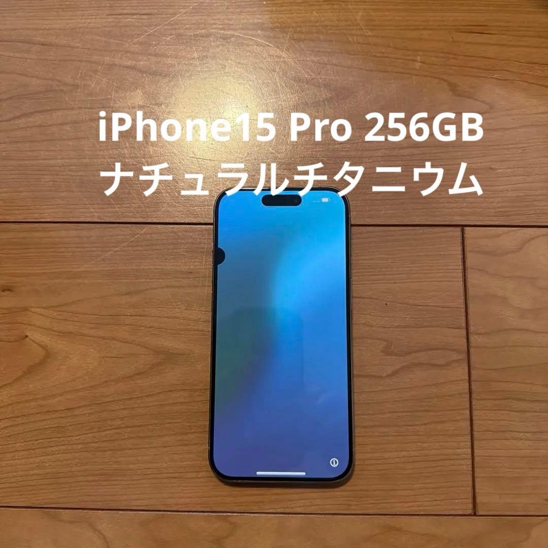 iPhone15 Pro 本体 256GB