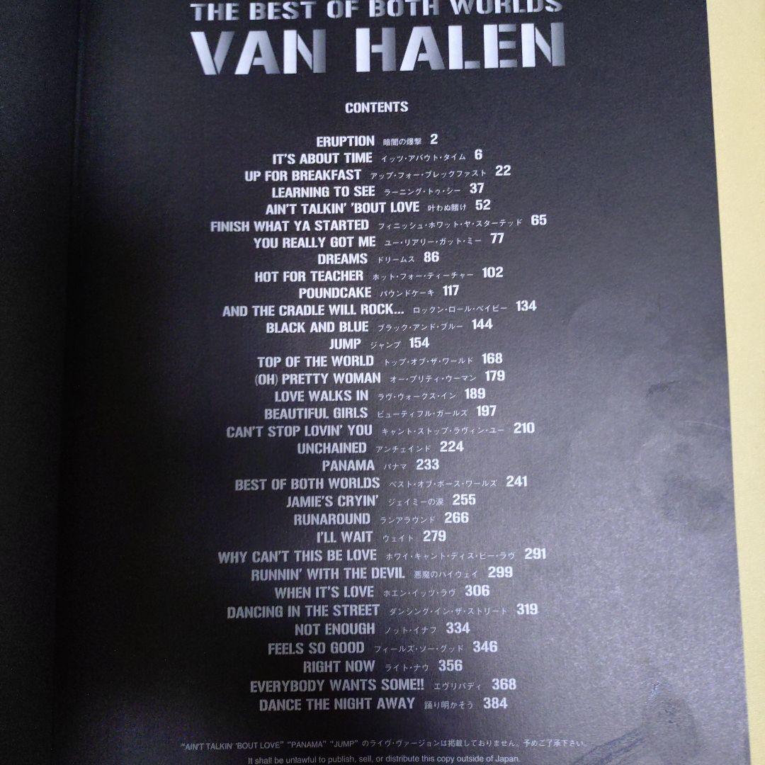バンドスコア ヴェリー・ベスト・オブ・ヴァン・ヘイレン
