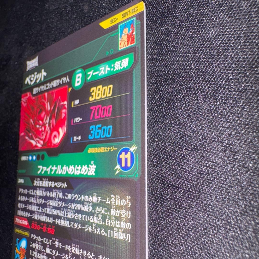 白かけ無し　スーパーダイバーズ ベジット SDV7-SEC パラレル