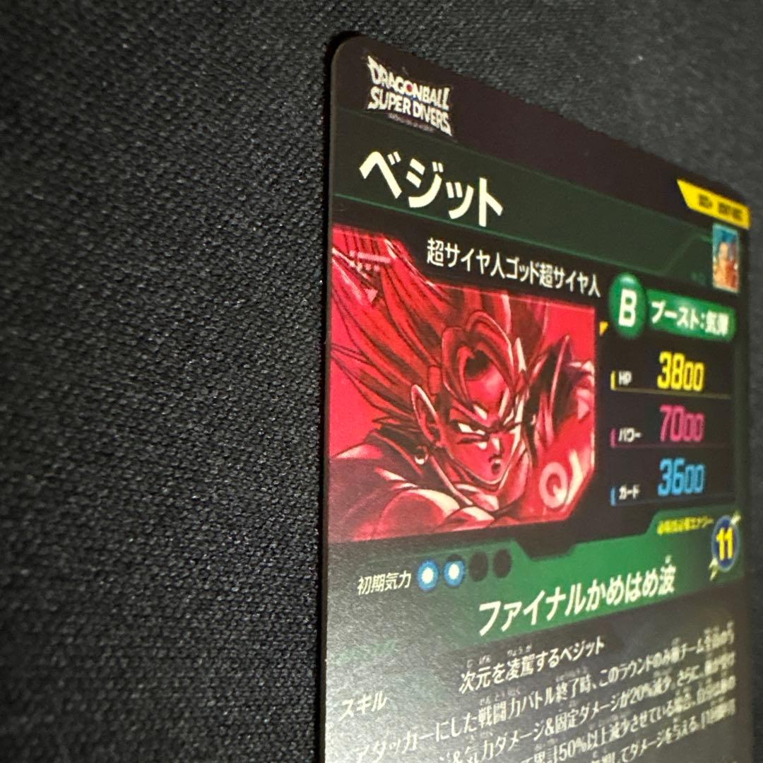 白かけ無し　スーパーダイバーズ ベジット SDV7-SEC パラレル